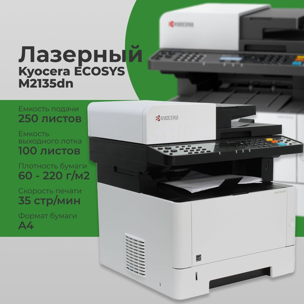МФУ Лазерное M2135DN купить по низкой цене в интернет-магазине OZON ...