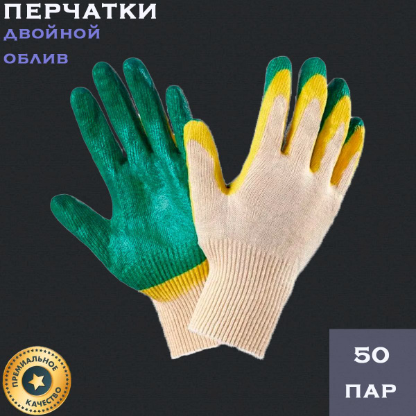 Перчатки рабочие хб с обливом. Перчатки защитные с латексным покрытием ...