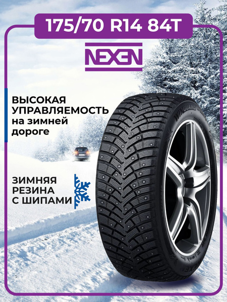 Шины для легковых автомобилей Nexen 175/70 14 Зима - купить в интернет ...