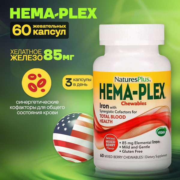 Хелатное железо HEMA-PLEX, жевательные 60 - купить с доставкой по ...