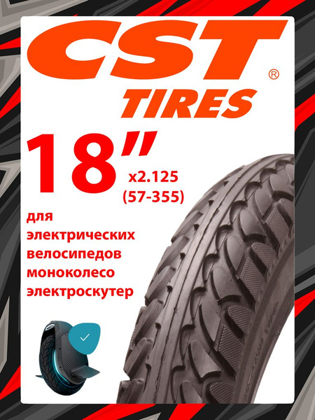 Велопокрышка CST 18"x2.125 (57-355) C1488 для электрических велосипедов ...