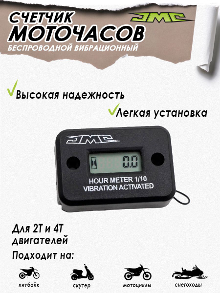 Счетчик моточасов беспроводной black для бензопил, лодок, питбайков ...