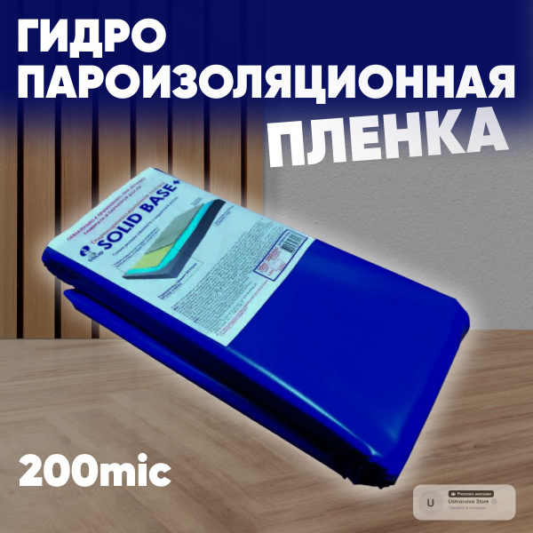 Гидропароизоляционная пленка для ламината и паркета SOLID BASE+ 200мкм ...