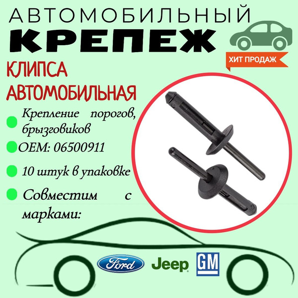 Клипса крепежная автомобильная, 10 шт. купить по выгодной цене в ...