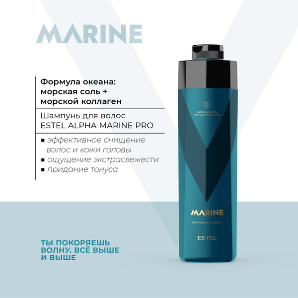 ESTEL ALPHA MARINE PRO Шампунь для волос, 1000 мл. - купить с доставкой ...