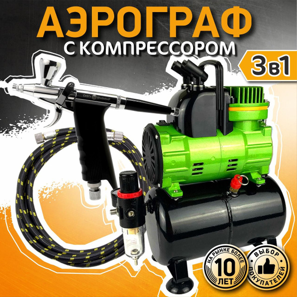 Аэрограф кондитерский Ork`s Workshop, 35 см х 20 см, 3 предм., Металл ...