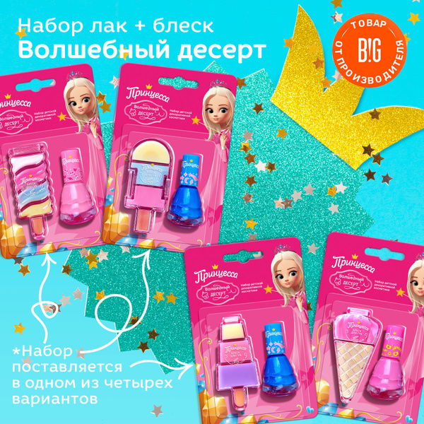 Принцесса Набор детской декоративной косметики Волшебный десерт ...