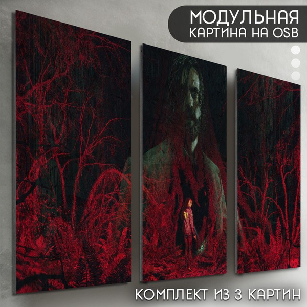Модульная картина на рельефной доске ОСП "игры Alan Wake 2 (Алан Вейк 2 ...