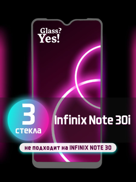 Защитное стекло на Infinix Note 30i 30 i для Инфиникс Ноут 30ай ...