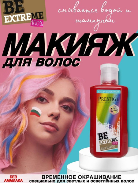 Оттеночный бальзам (Временная краска) для волос - купить с доставкой по ...