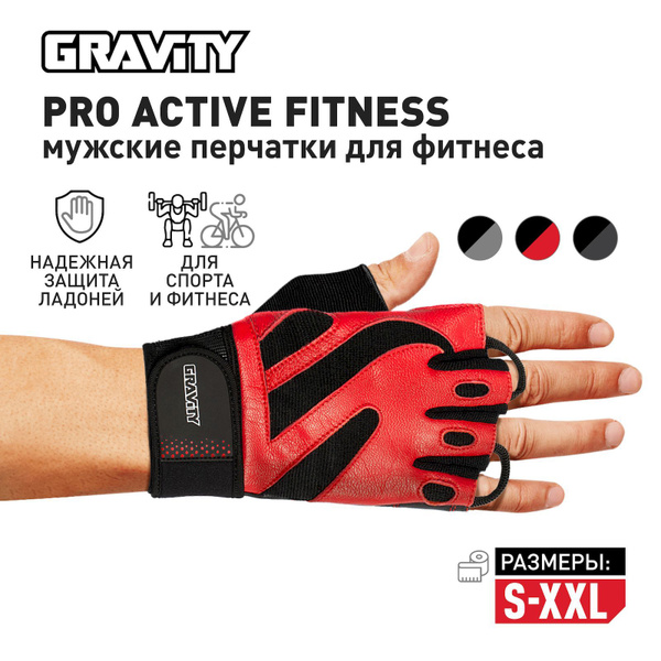 Мужские перчатки для фитнеса Gravity Pro Active Fitness, спортивные ...