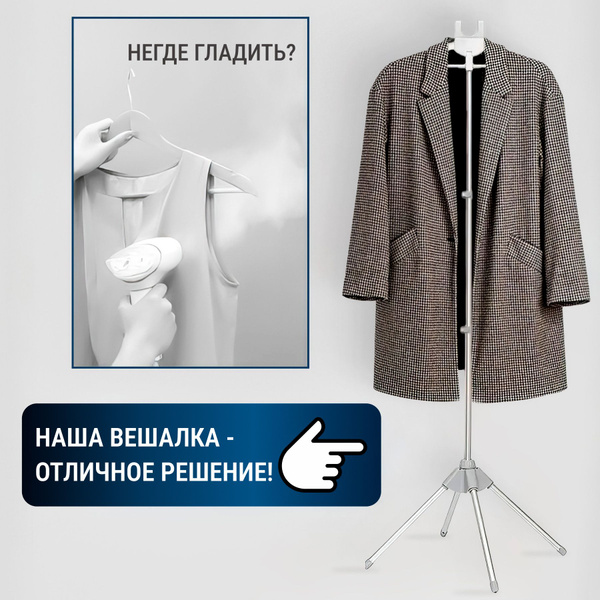 Вешалка напольная, 160 см х 57 см х 57 см купить c доставкой на OZON по ...