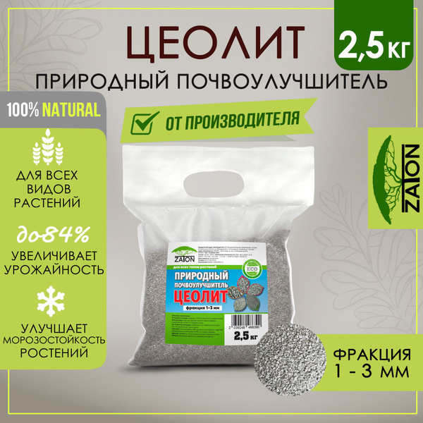 Цеолит универсальное удобрение для растений, комнатных цветов и сада ...