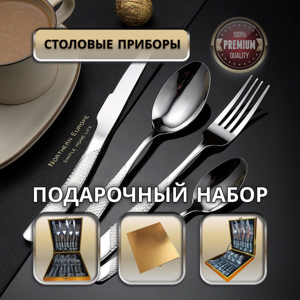 Подарочный набор столовых приборов 16 предметов на 4 персоны Runicon ...