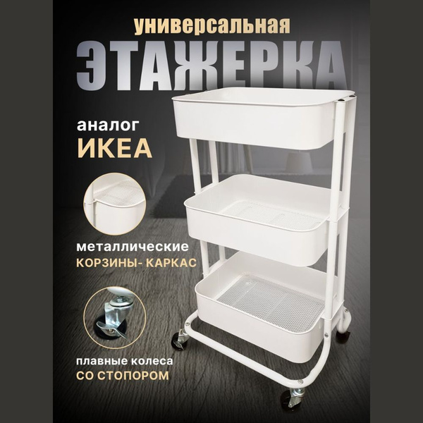 Характеристики Тележка косметологическая металлическая Этажерка на ...
