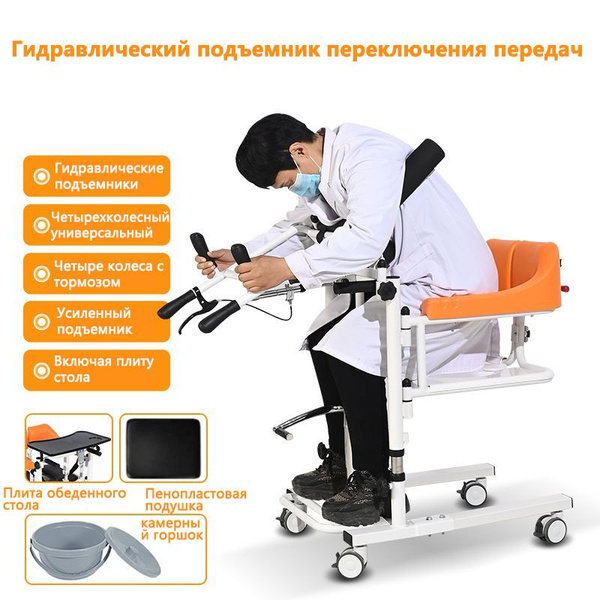 Многофункциональный подъемник для паралитиков, гидравлический подъемник ...