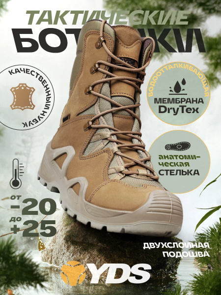 Берцы YDS Astor купить на OZON по низкой цене (866172174)