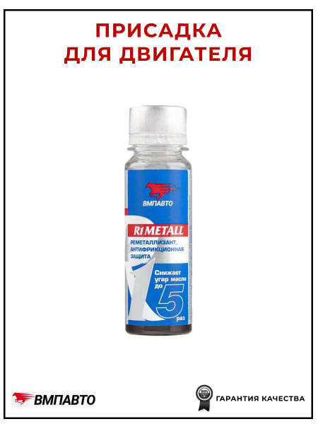 ВМПАВТО R1 Metall для двигателя 50г (4201)