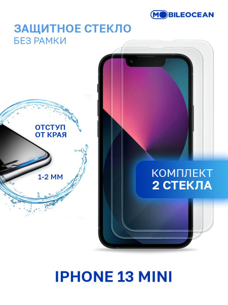 Комплект из 2 шт защитное стекло для iPhone 13 mini без рамки, с ...