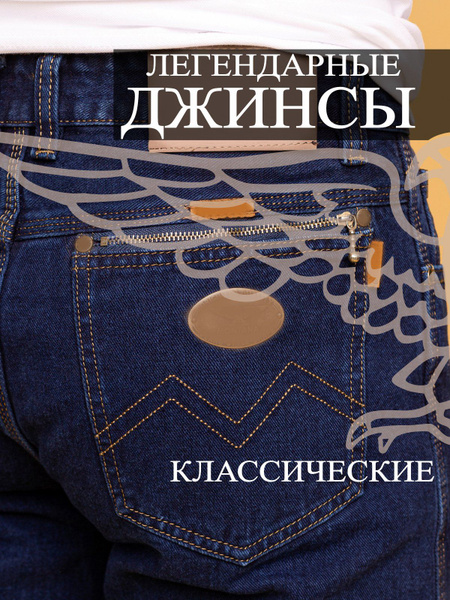 Джинсы Victor Knight купить на OZON по низкой цене (1096437726)