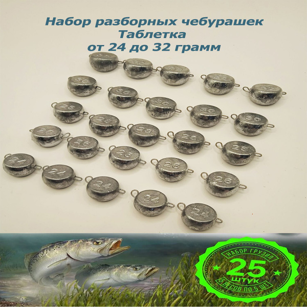Вопросы и ответы о Рыболовные грузила , набор разборных чебурашек для ...