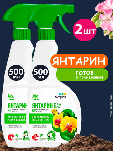 Вопросы и ответы о Регулятор роста Янтарин, янтарная кислота для ...