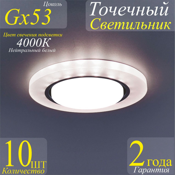 Точечные светильники встраиваемые GX53 белые матовые - 10шт. - купить в ...