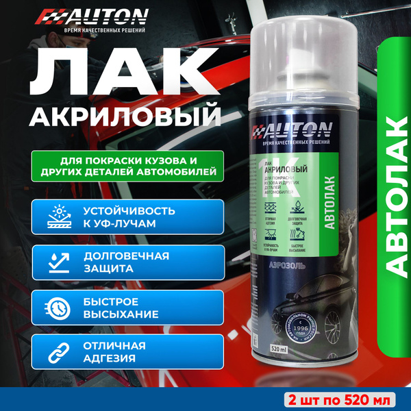 Лак автомобильный Auton по низкой цене с доставкой в интернет-магазине ...