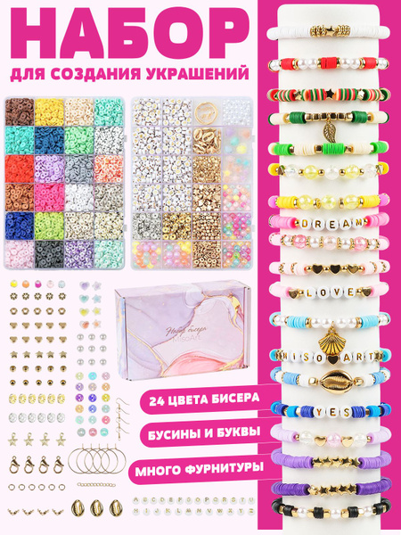 Большой набор бисера для плетения и создания украшений - купить с ...