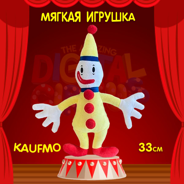 Удивительный цифровой цирк, мягкая игрушка клоун Кауфмо - купить с ...