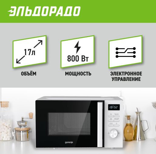 Микроволновая Печь Gorenje Соло Купить