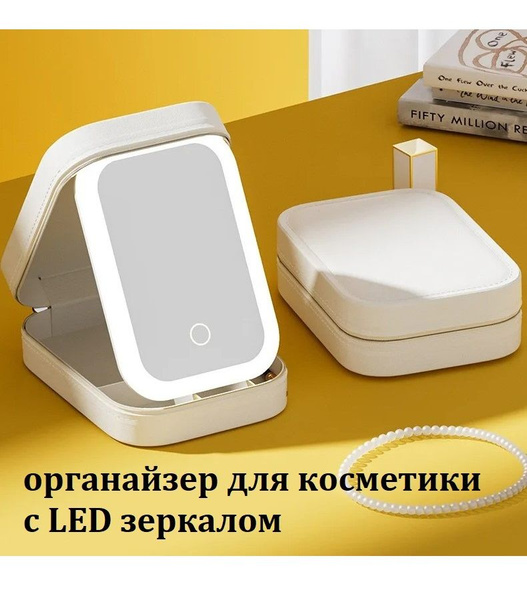 Косметичка Дорожная с сенсорным зеркалом с LED подсветкой sale24 ...
