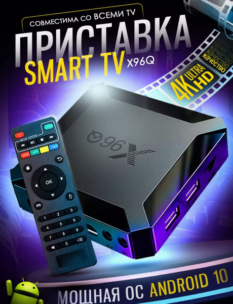 Медиаплеер Тв Бокс, USB, RJ-45 Ethernet, 3.5 мм, HDMI, черный, Android ...