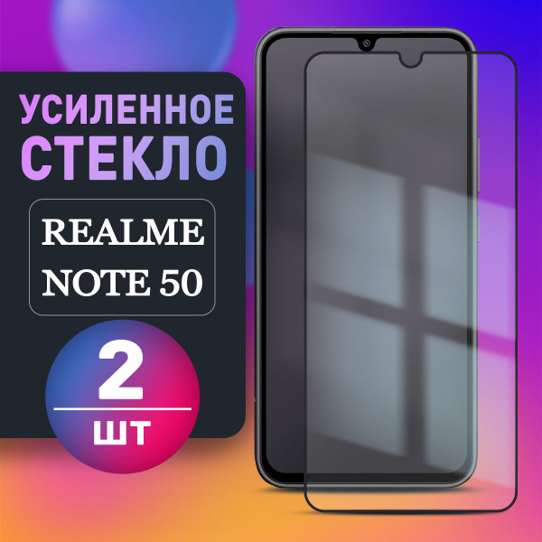 Усиленное защитное стекло на Realme Note 50 для Реалми Нот 50 Рилми ...