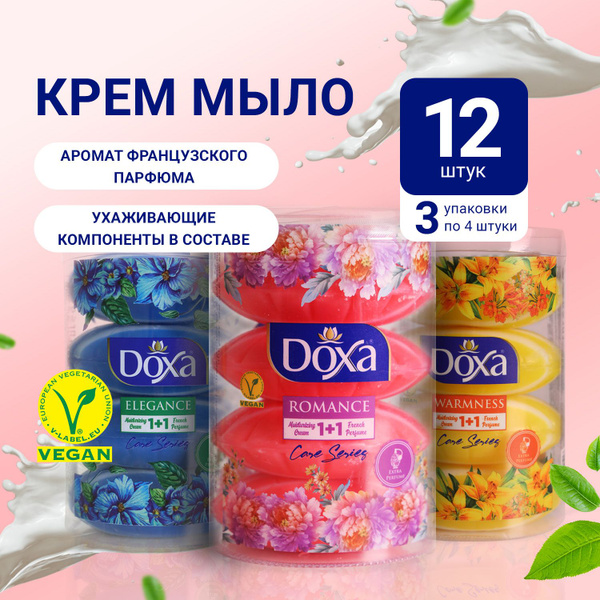 Крем-мыло твердое Doxa Care Series с ароматом французского парфюма, с ...