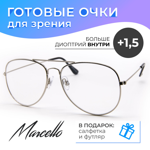 Очки для чтения с диоптриями +1,5, очки мужские Marcello GA0498 C1 ...