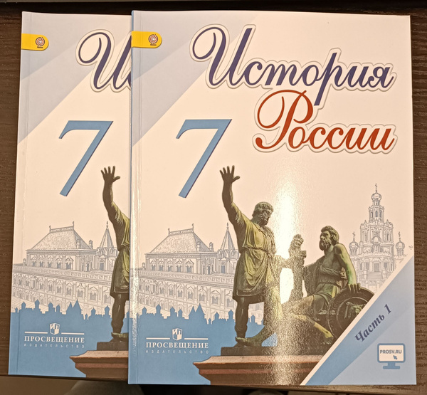 История России 7 класс. (Комплект из 2-х книг). - купить с доставкой по ...