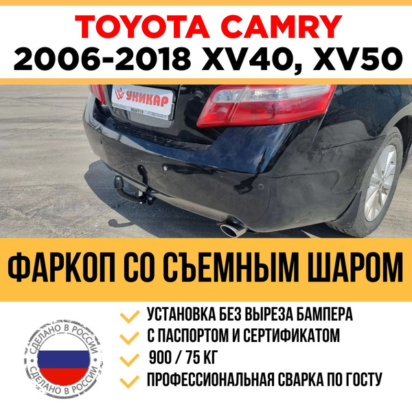 Фаркоп ЛИДЕР ПЛЮС TA для TOYOTA CAMRY (V40) 