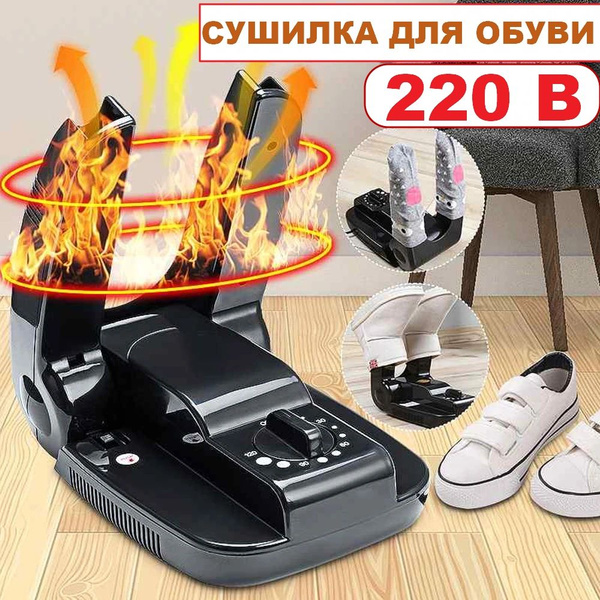 Сушилка для обуви, противомикробная сушилка фен для обуви с таймером ...