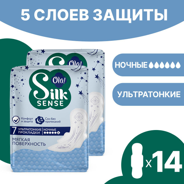 Прокладки женские ночные с крылышками Ola! Silk Sense Ultra Night ...
