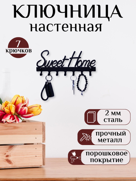 Ключница на стену "SWEET HOME", настенные ключницы, хранение вещей ...