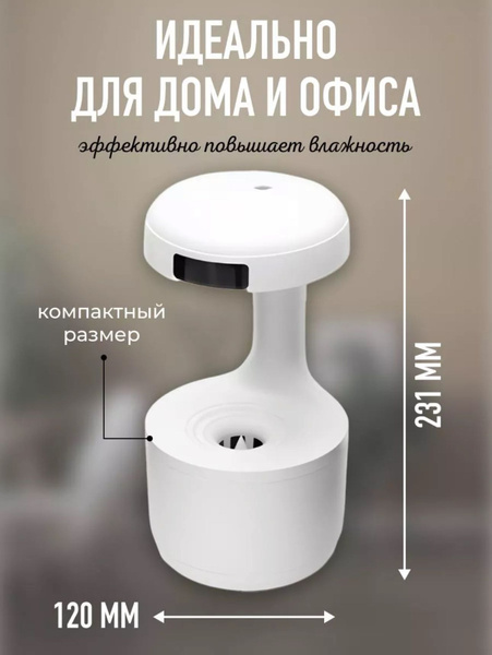 Антигравитационный увлажнитель воздуха с эффектом - капли вверх ...