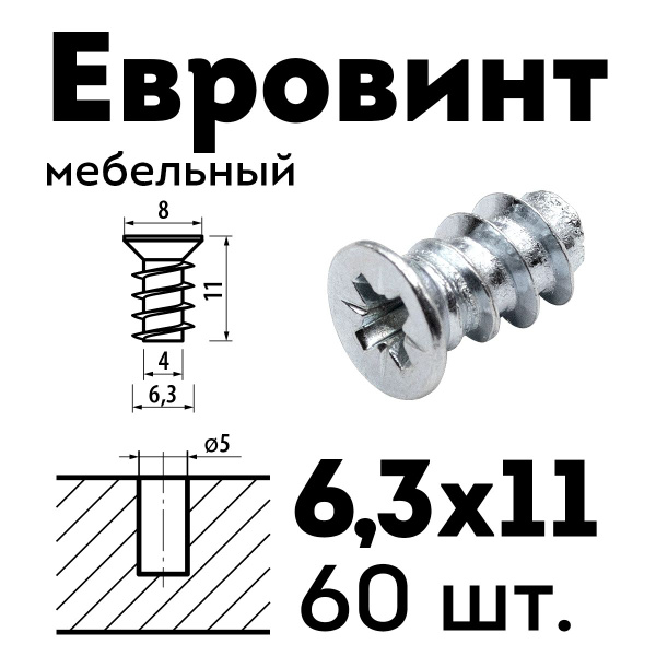 Евровинт 6 3х11