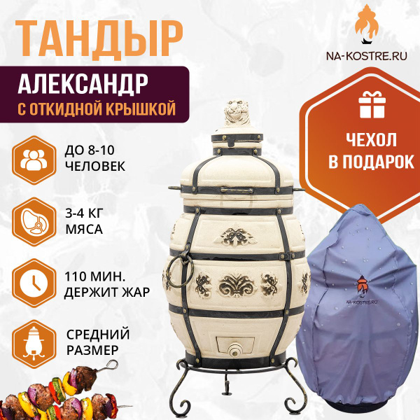 Характеристики Тандыр Александр с откидной крышкой и подставкой ...