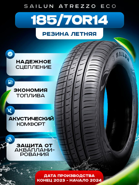 Шины для легковых автомобилей Sailun 185/70 14 Лето Нешипованные ...