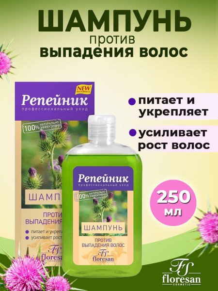 Floresan Шампунь против выпадения волос Репейник 250 мл - купить с ...