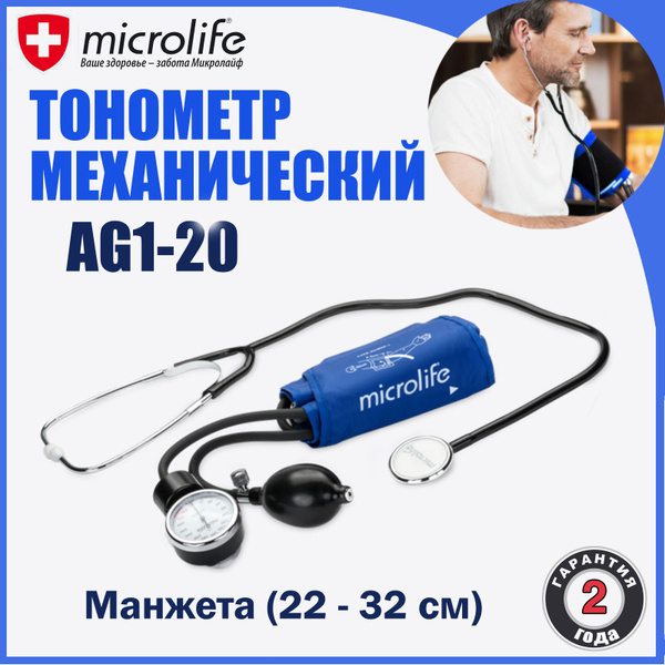 Тонометр механический со стетоскопом Microlife BP AG1-20 купить на OZON ...