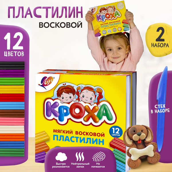 Пластилин Луч Кроха 12 цветов 2 набора для лепки и школы - купить с ...