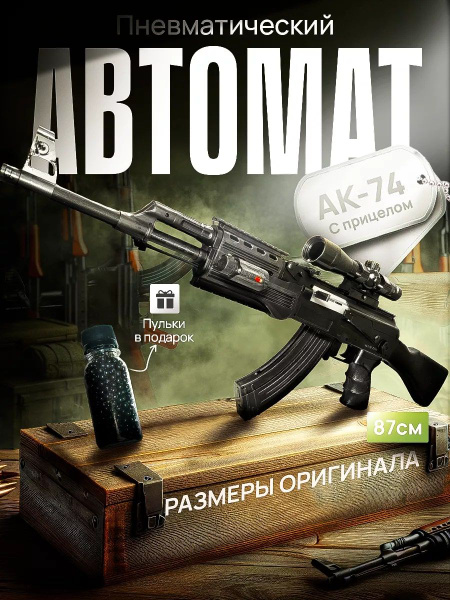 Детский автомат АК-47 с пульками 6 мм. - купить с доставкой по выгодным ...