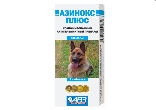АЗИНОКС ПЛЮС антигельминтик ДЛЯ СОБАК, 3 таблетки купить на OZON по ...